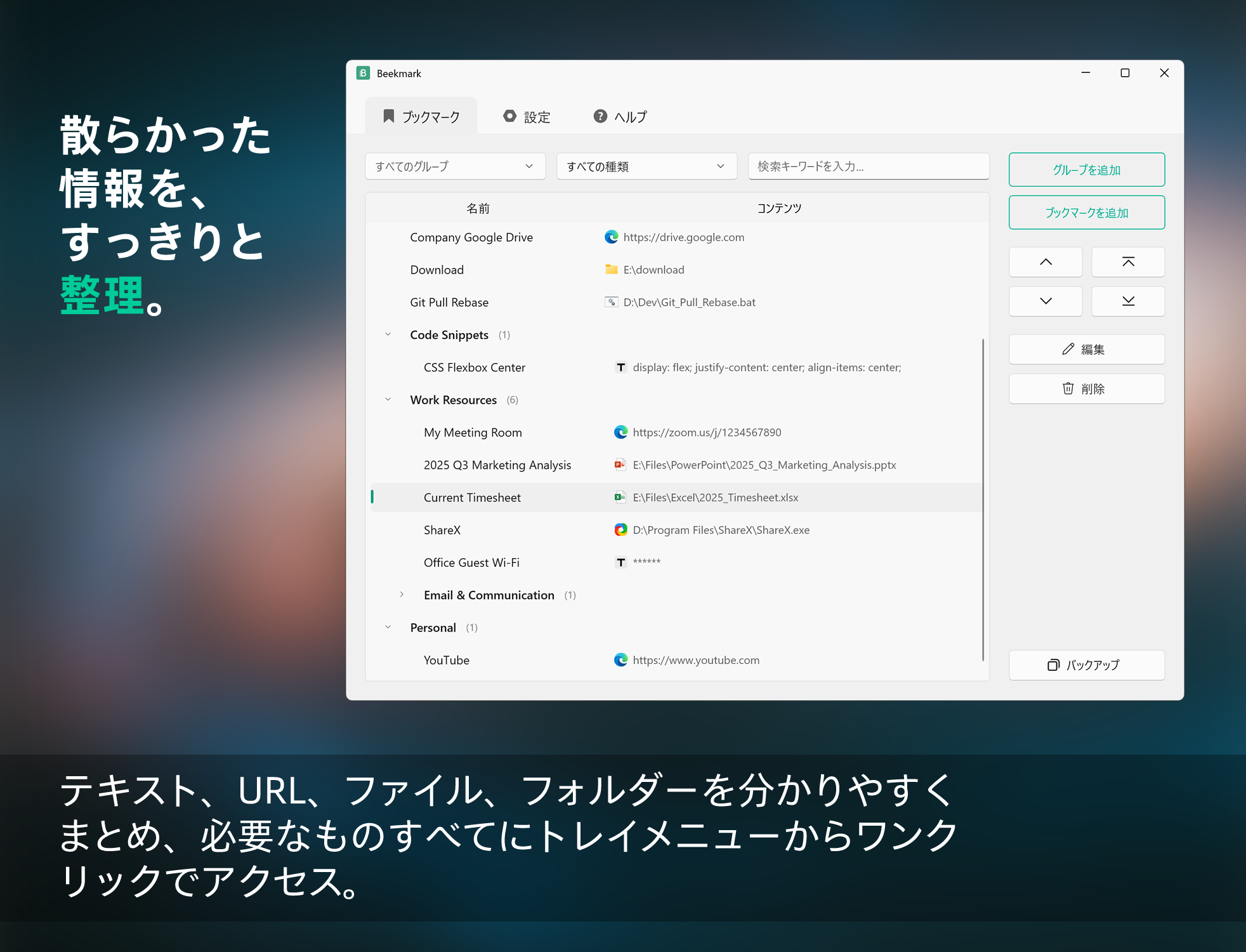 Beekmark メインウィンドウインターフェース