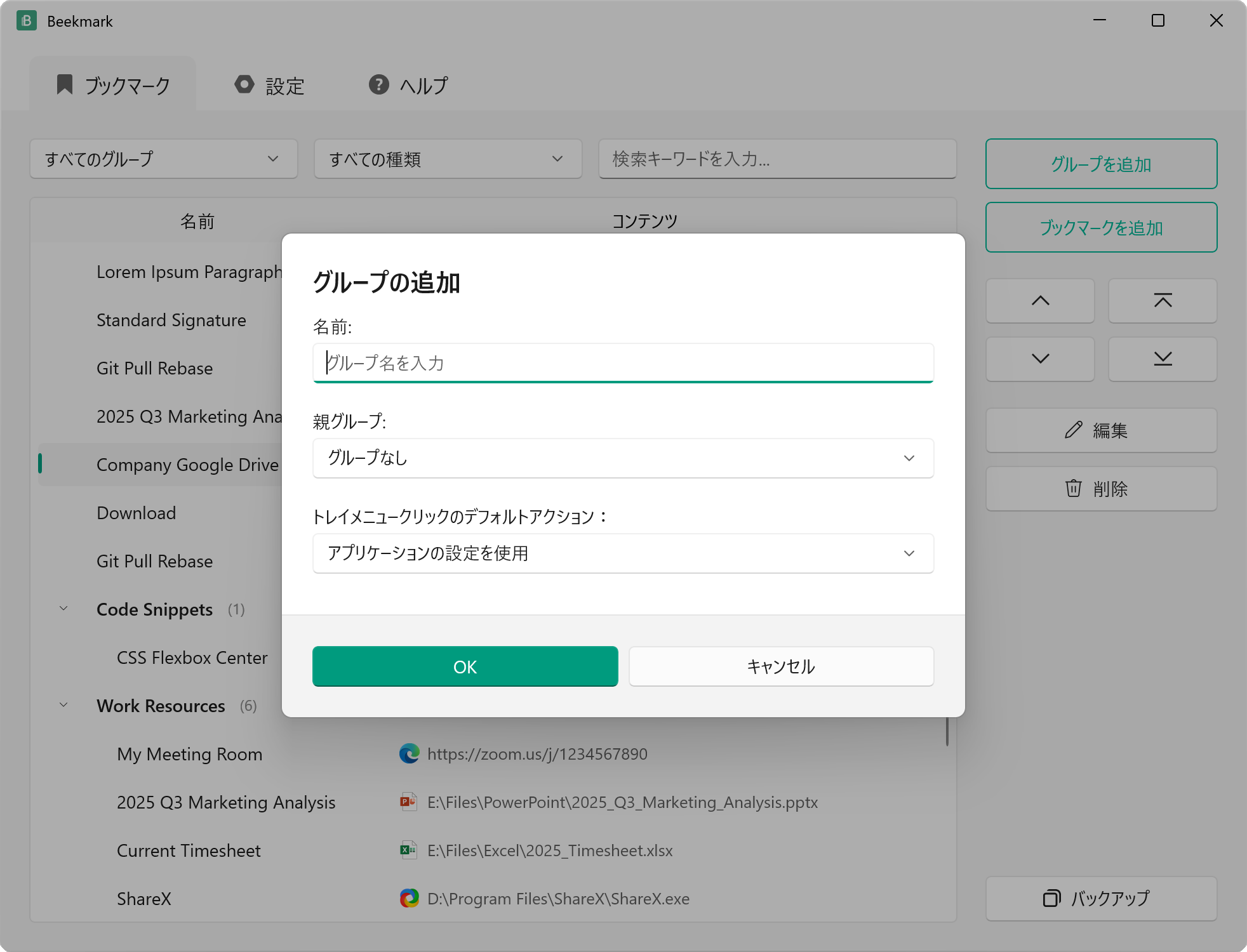 グループを追加