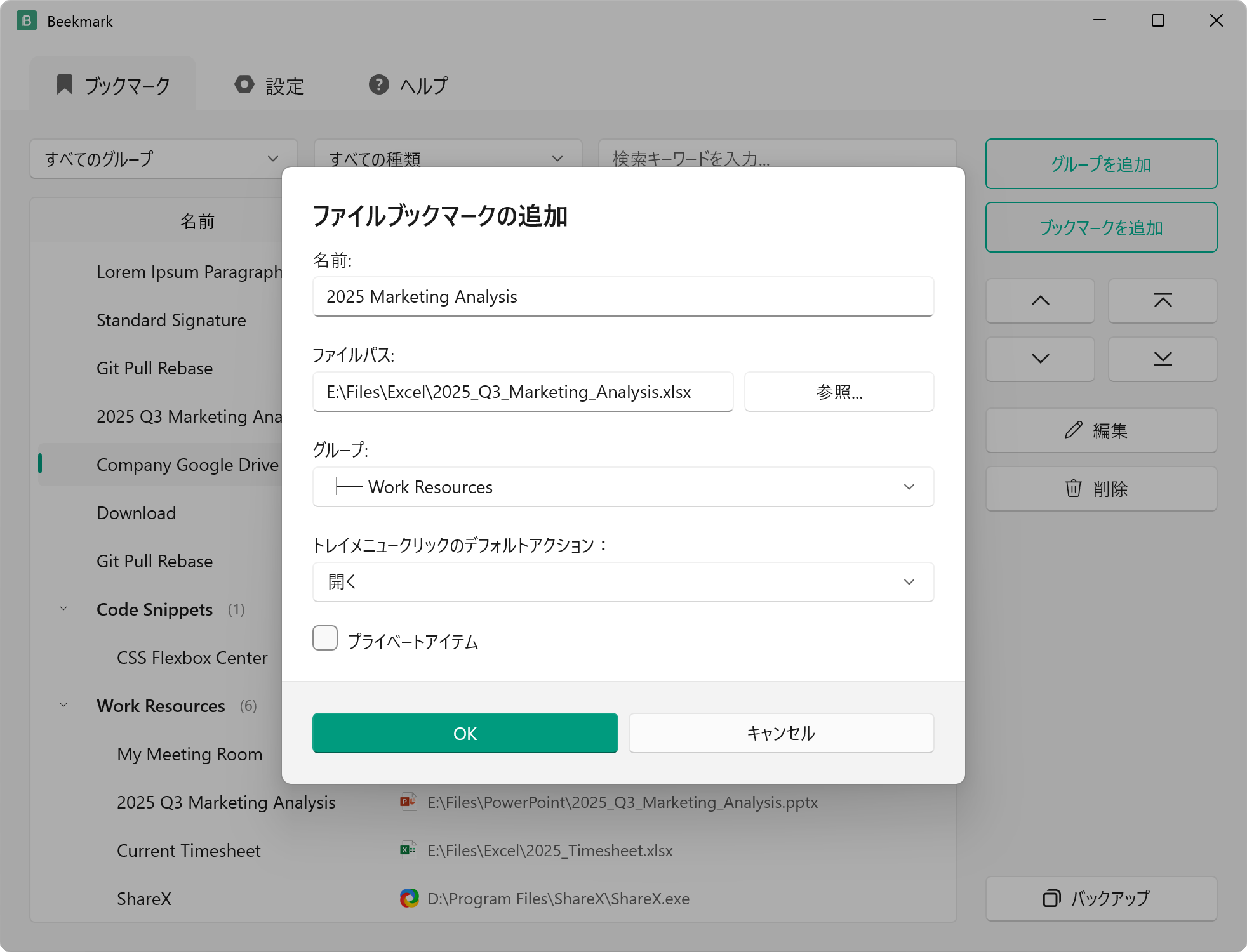 ファイルブックマークを追加