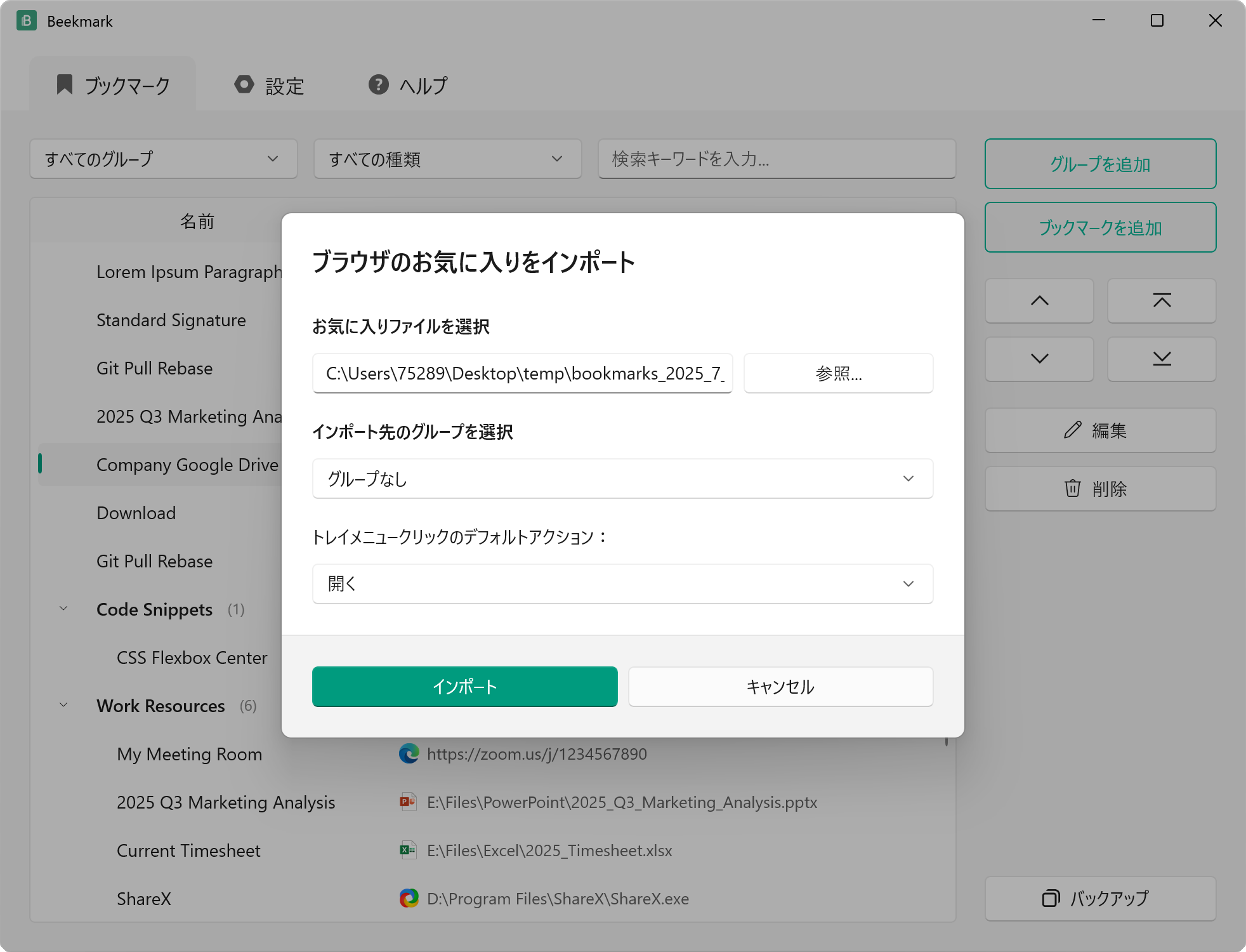 ブラウザのお気に入りをインポート
