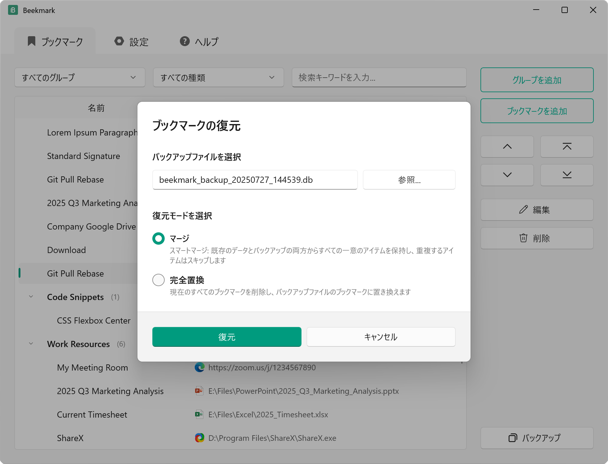 ブックマークを復元