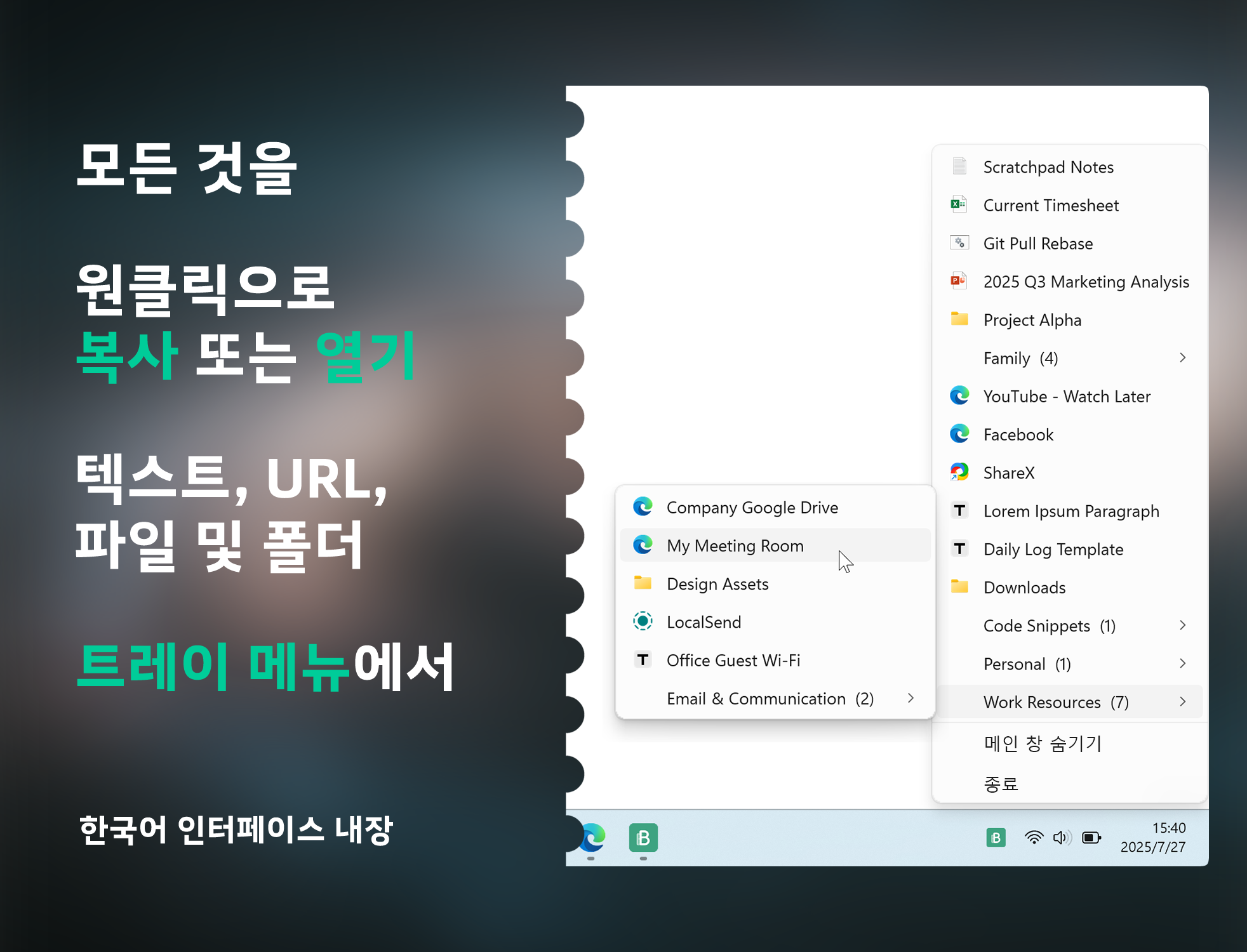 Beekmark 트레이 메뉴 영역