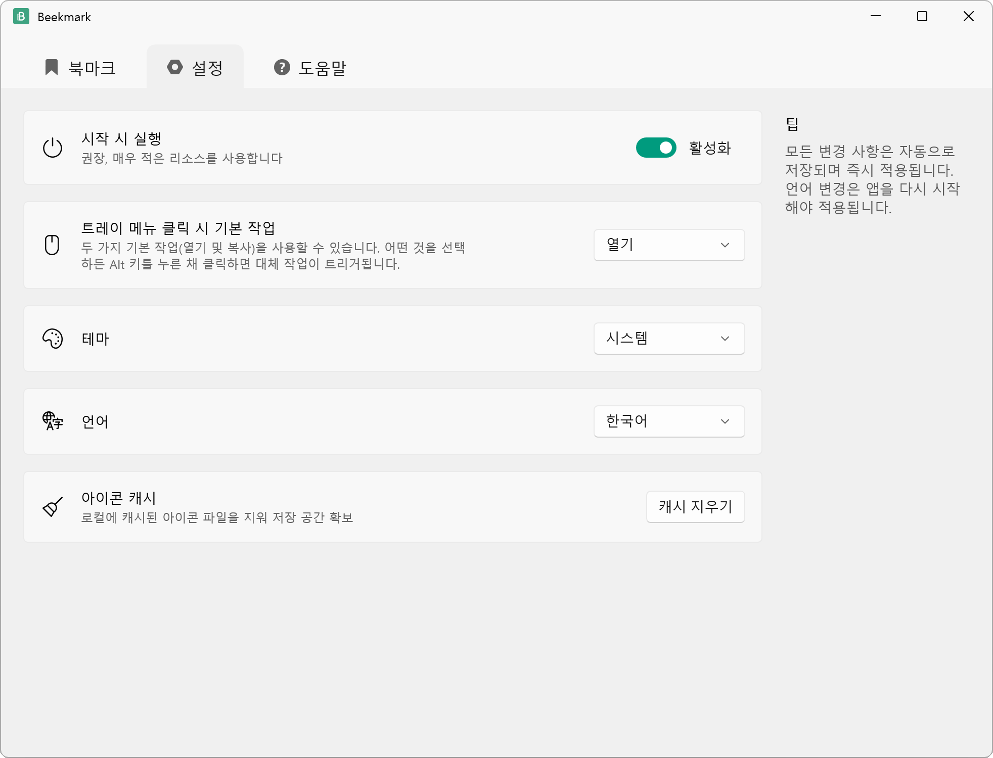 설정 페이지