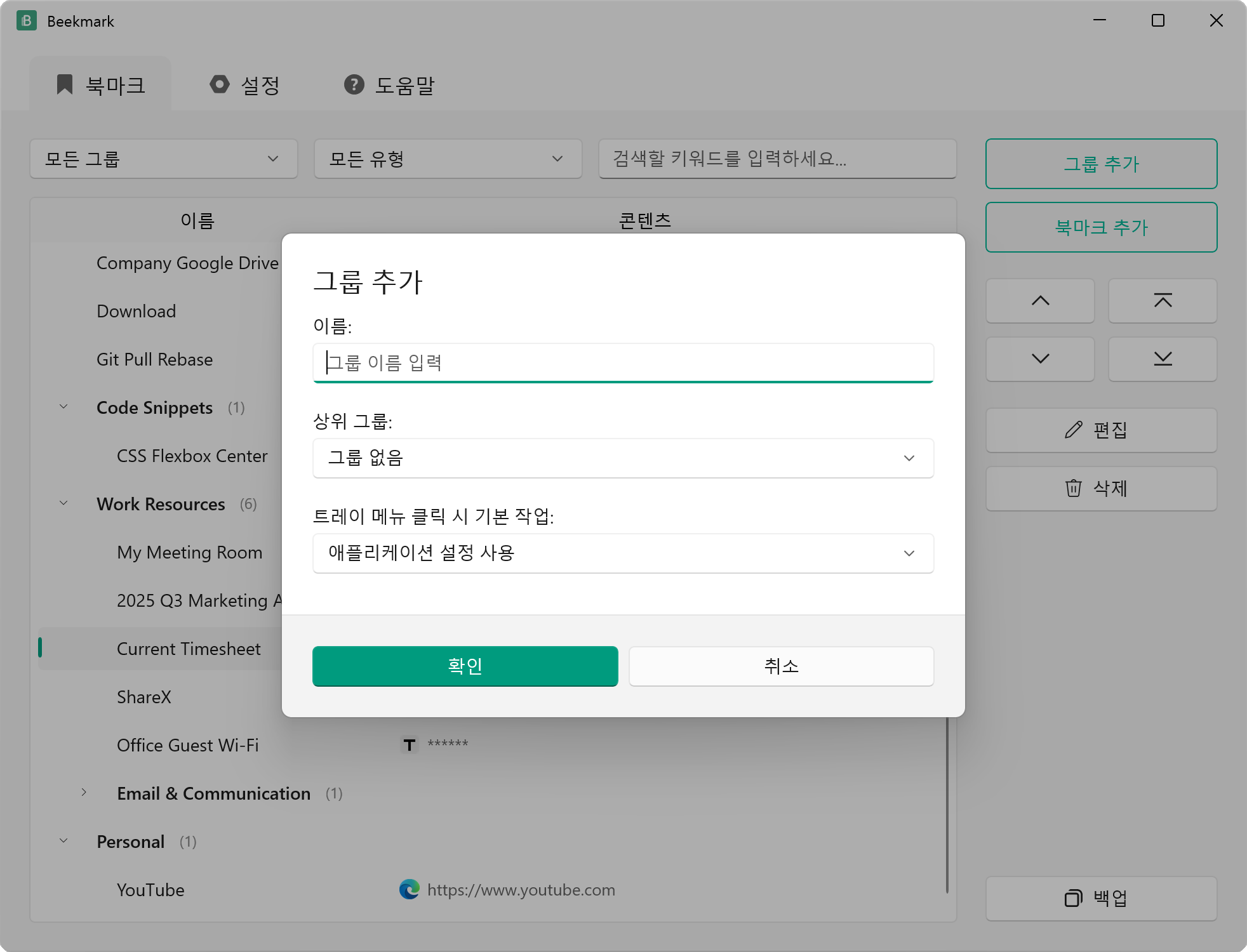 그룹 추가