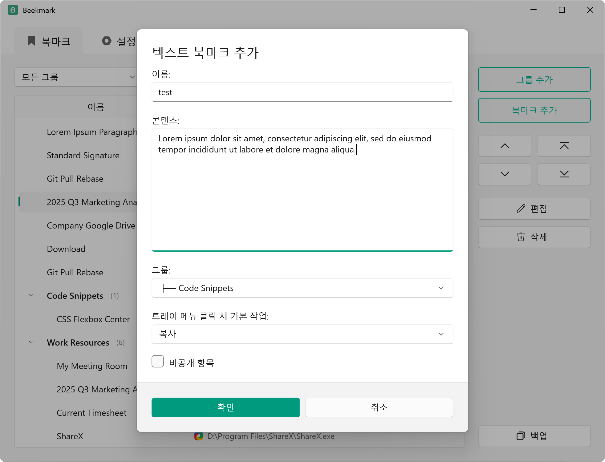 텍스트 북마크 추가
