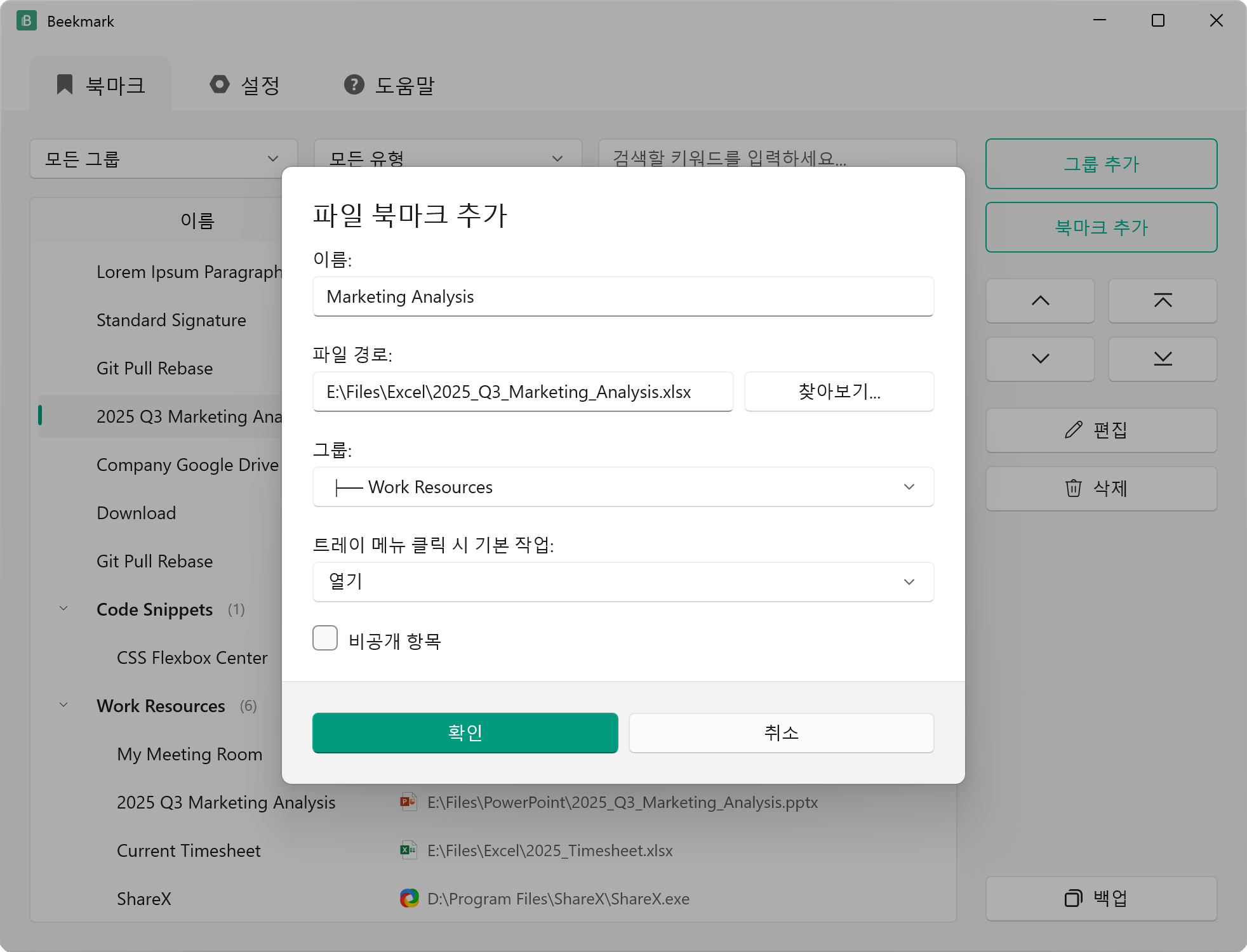 파일 북마크 추가