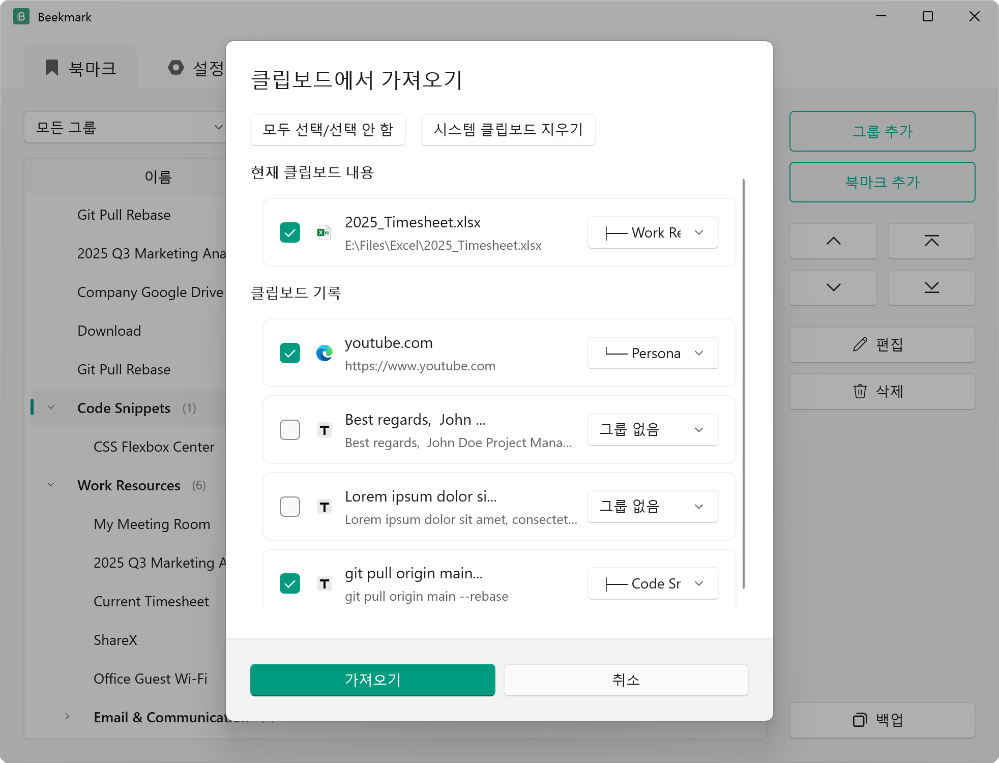 클립보드에서 가져오기