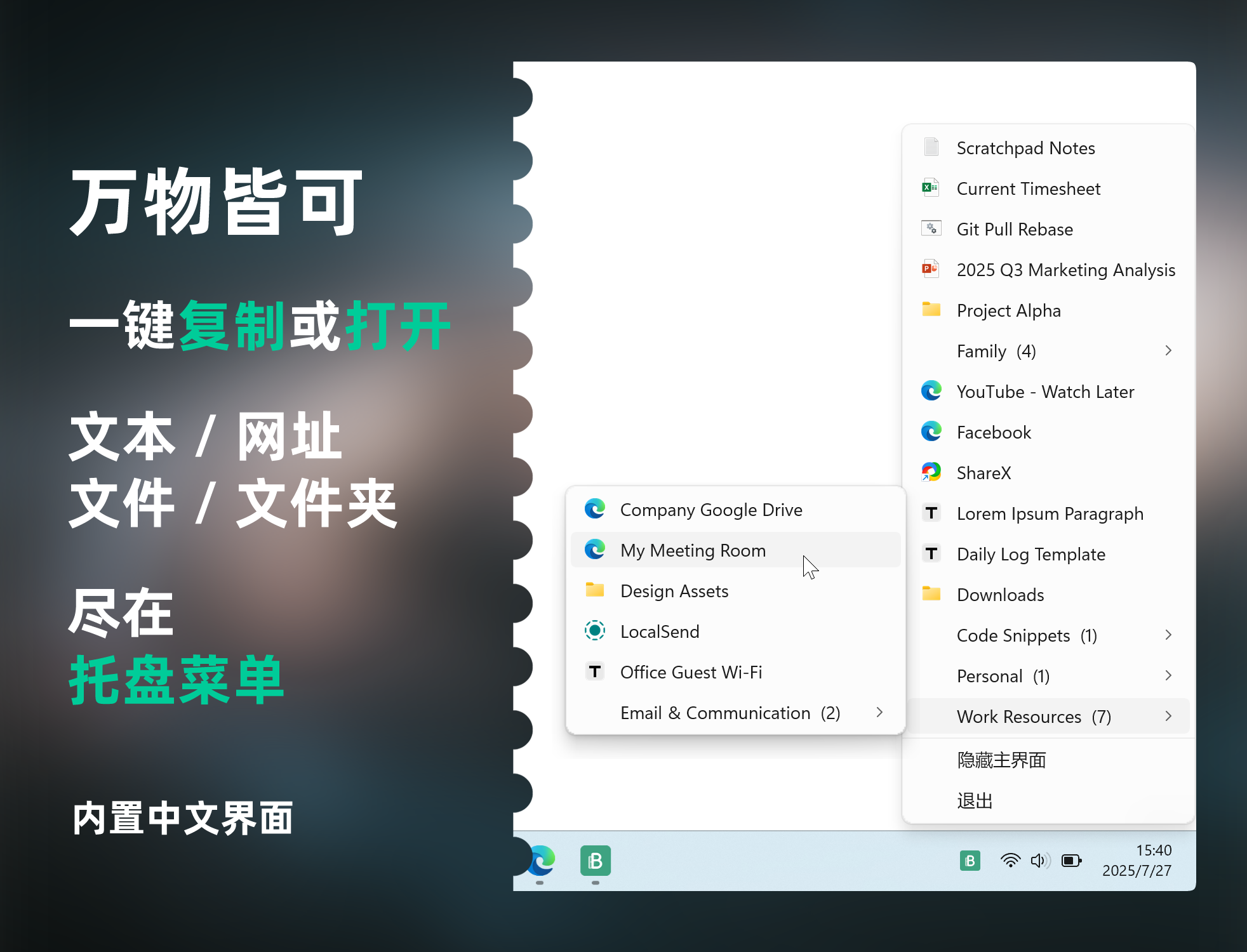 必可书签托盘菜单区域