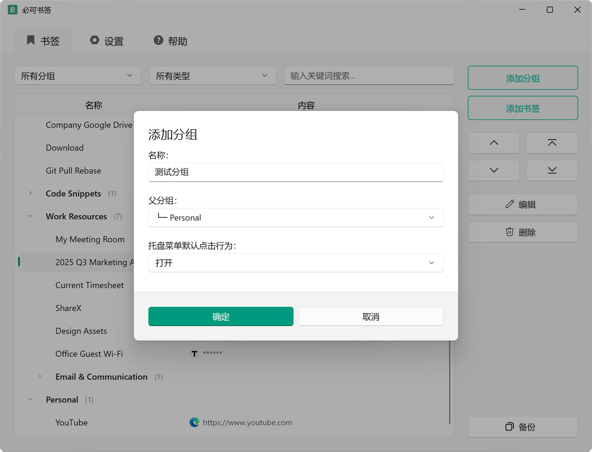 添加分组