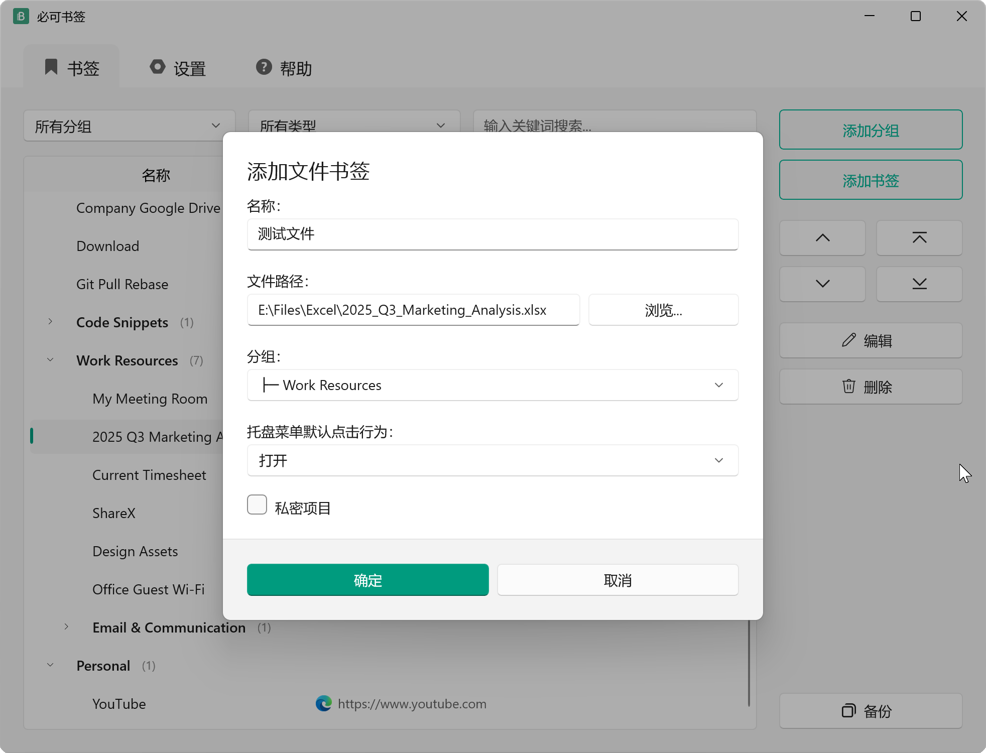 添加文件书签