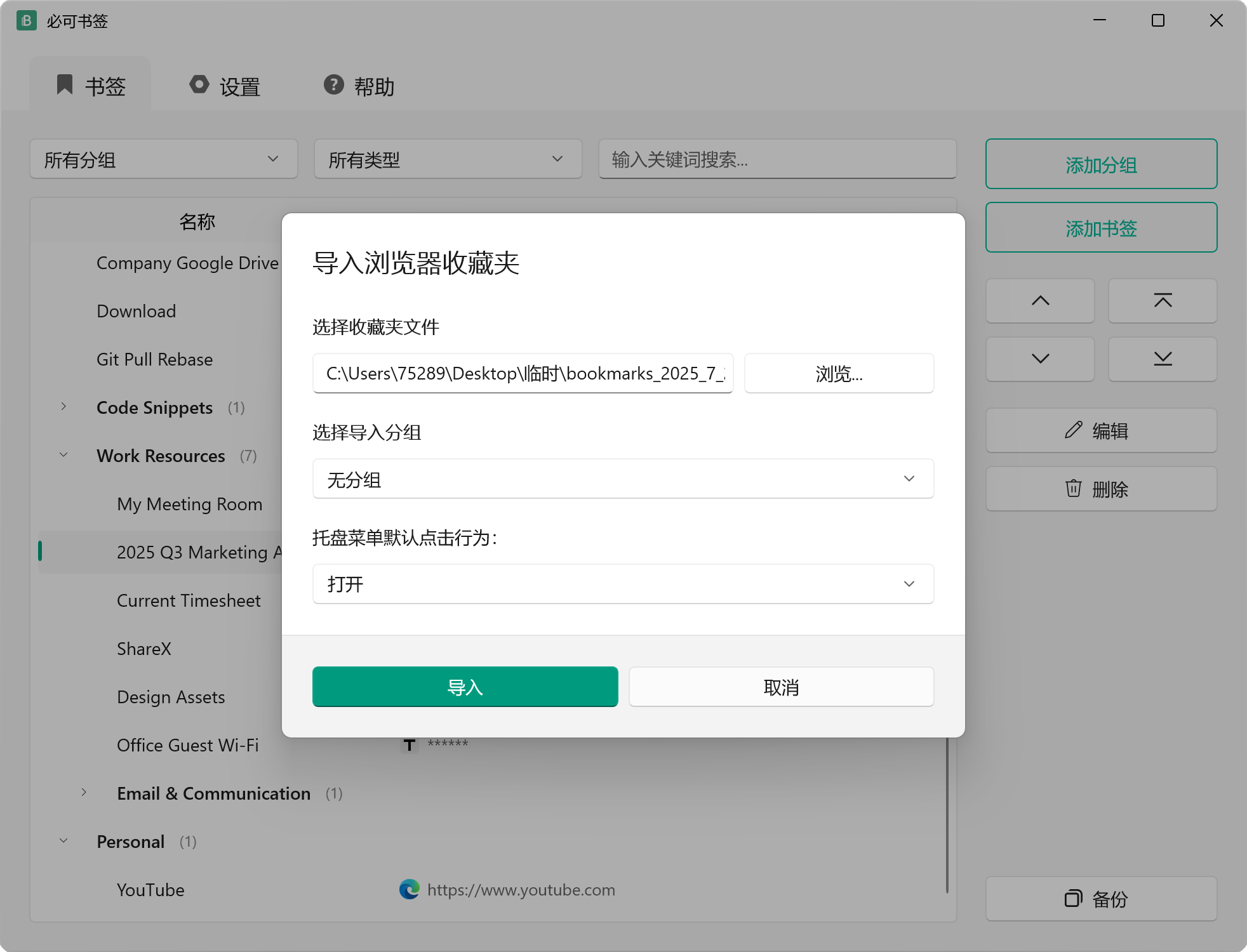 导入浏览器收藏夹